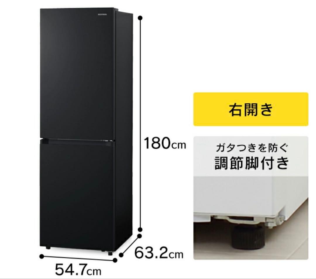 IRIS OHYAMA冷蔵庫 274L 2024年製 最安値 美品 送料込