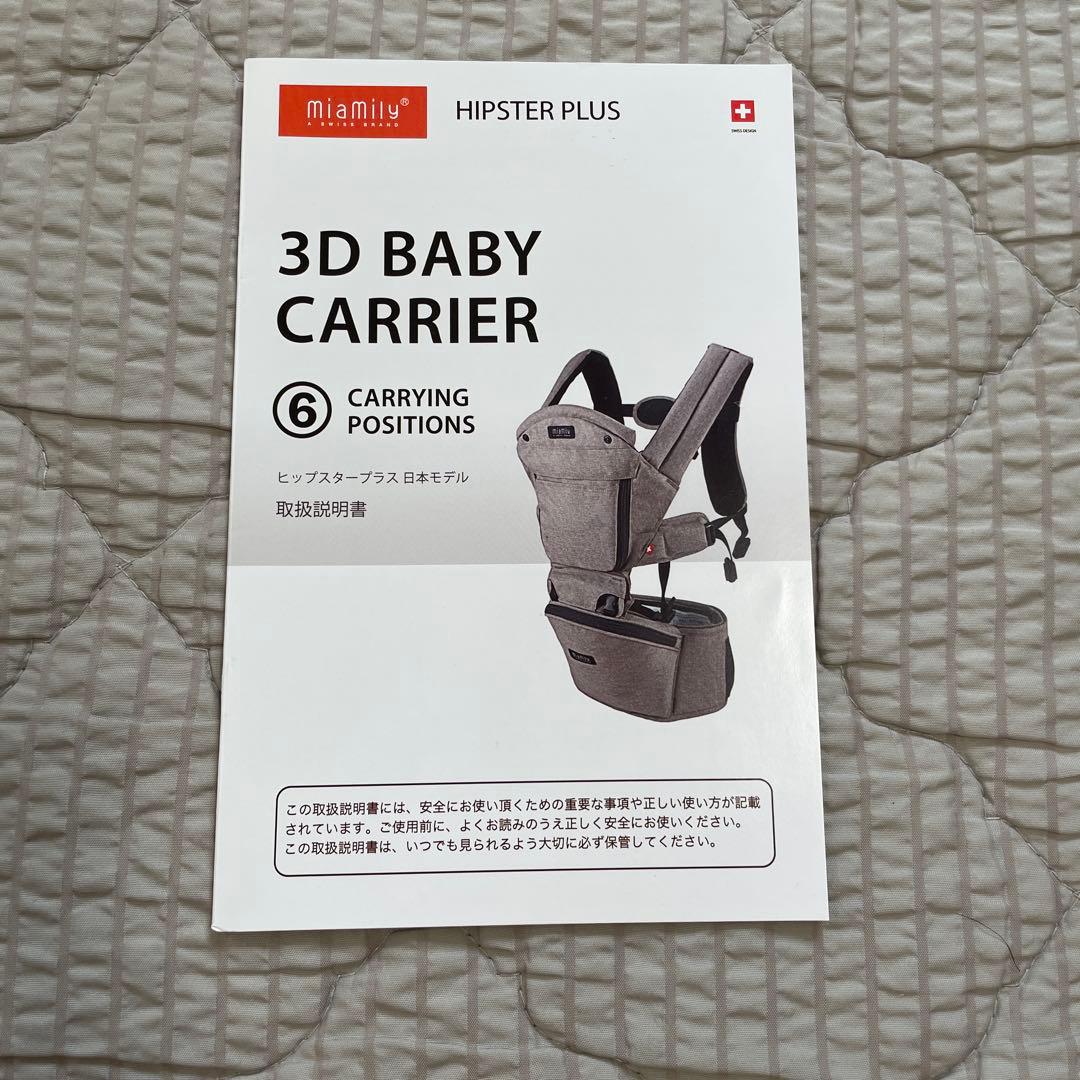 ミアミリー　ヒップシート