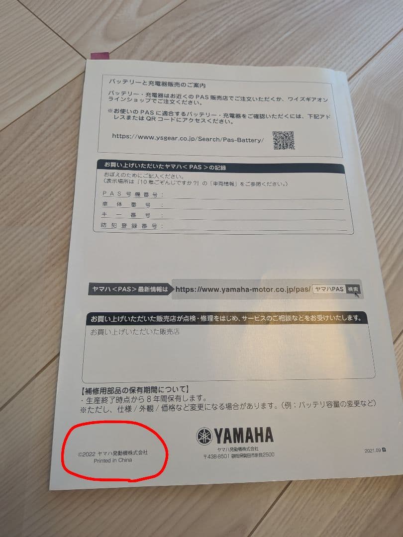 PAS Babby un Sp 電動アシスト自転車 チャイルドシート付き