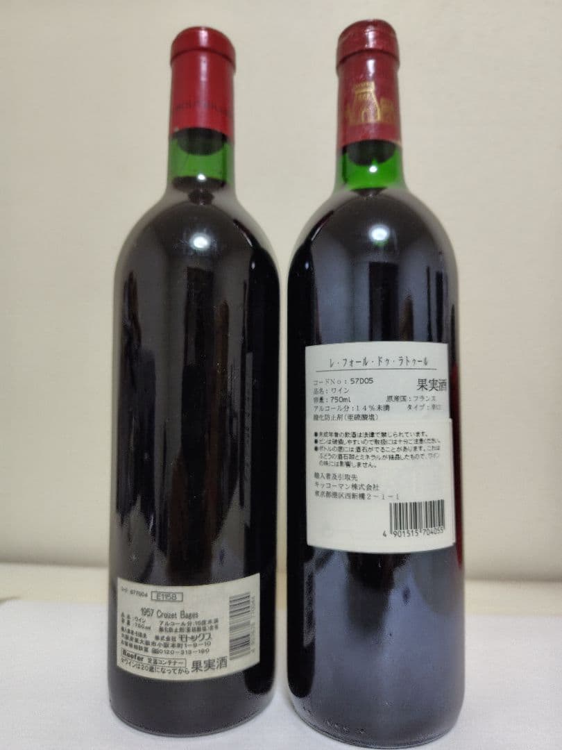 クロワゼバージュ1957&レフォールドラトゥール 1994 セット