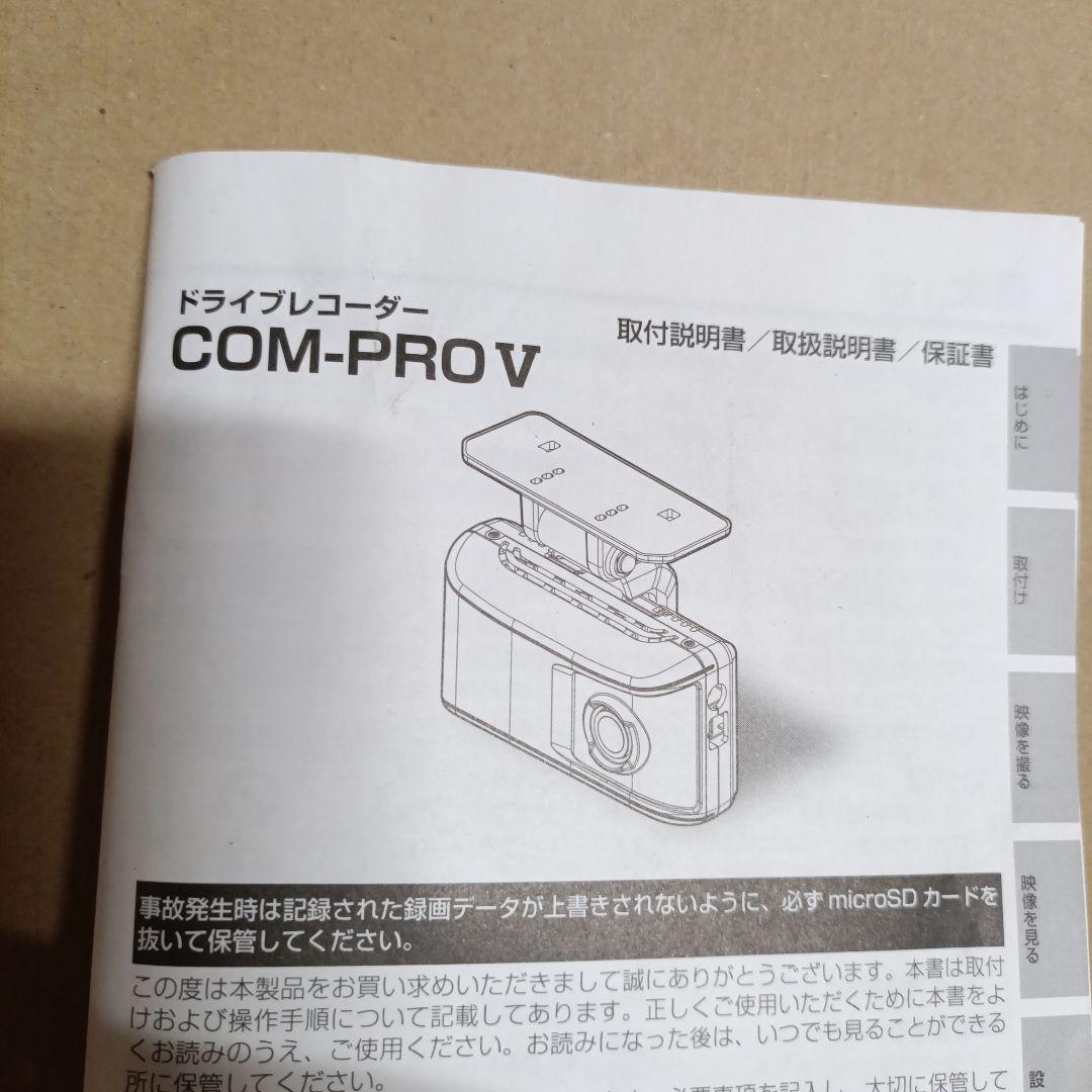 COMTEC ドライブレコーダー COM-PRO V