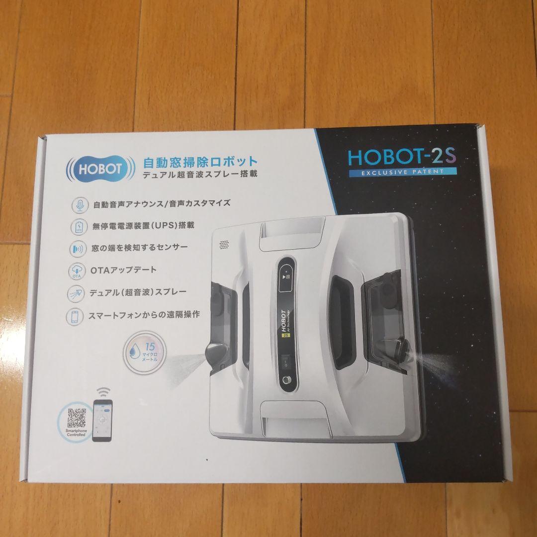 HOBOT-2S 自動掃除ロボット 本体