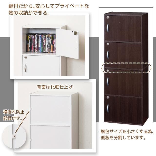 鍵付き４段ボックス ホワイト 棚　ラック　白