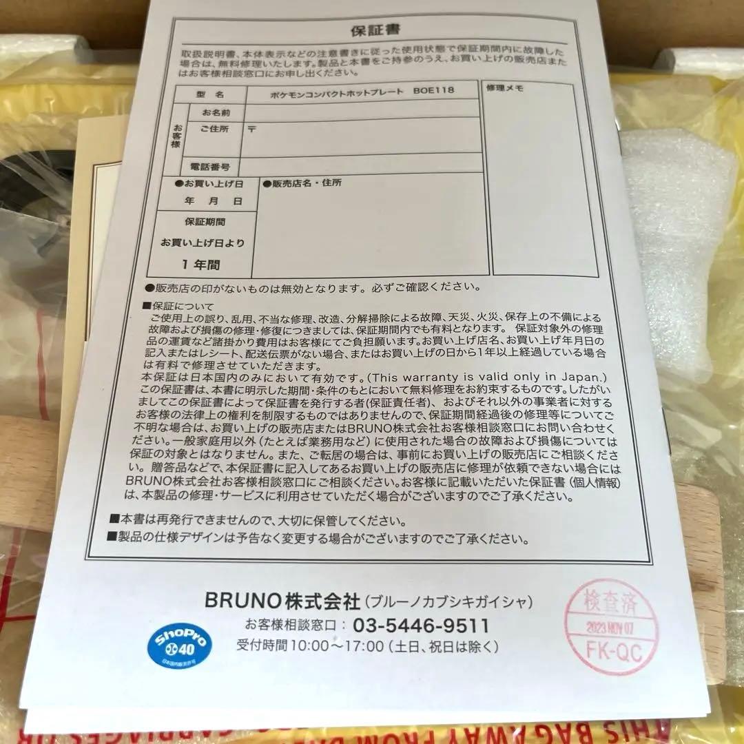 【新品未使用】BRUNO 限定　ポケモン コンパクトホットプレート イエロー