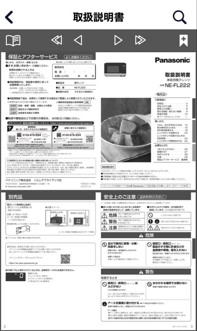 ぽーこりんさん専用　パナソニック電子レンジ