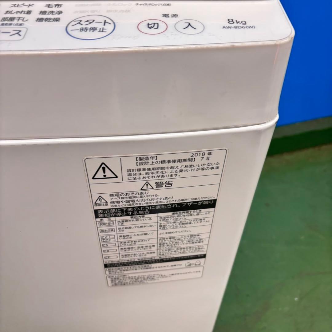 677 東芝ウルトラファインバブル洗濯機　8キロ　小型　一人暮らし　ガラストップ
