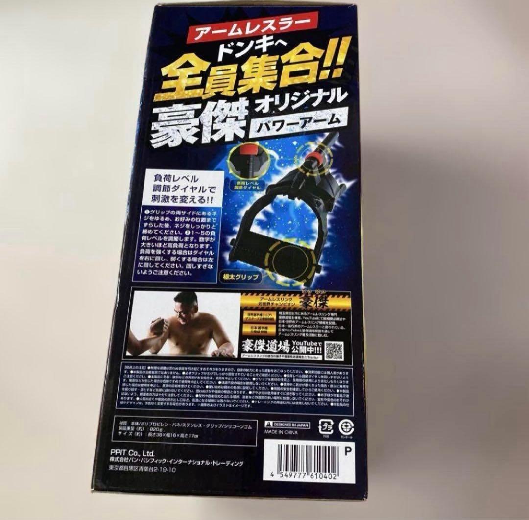 4【新品未使用】DONKIオリジナルパワーアーム