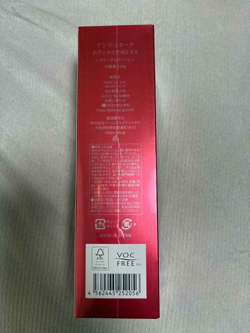 ボディクリーム 4D BODY BODY MAKE 4D EX