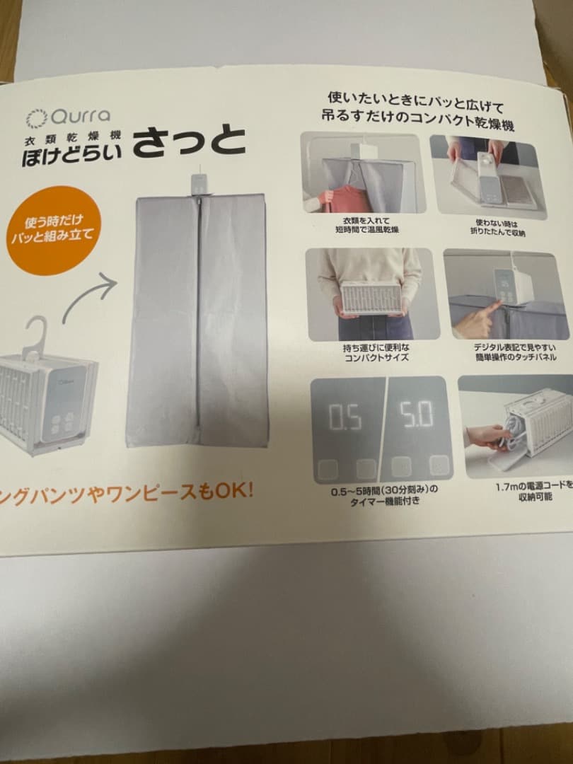 ぽけどらい　さっと　衣類乾燥　持ち運びにも便利　一人暮らし　花粉