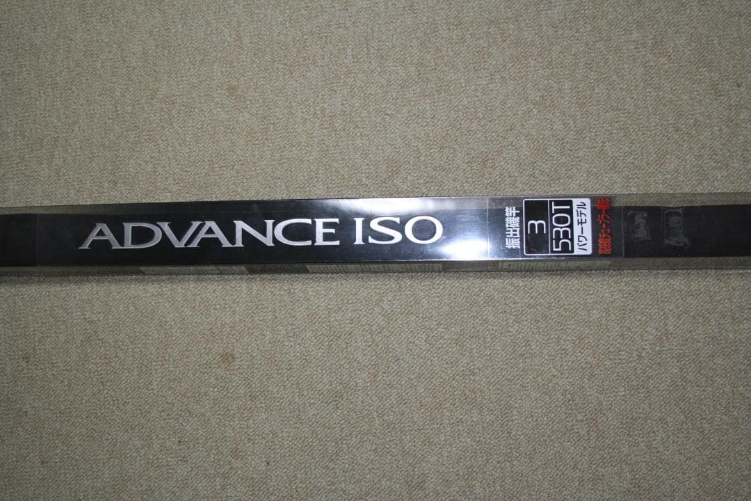 シマノ アドバンスイソ 3-530T パワーモデル 高感度チューブラ穂先