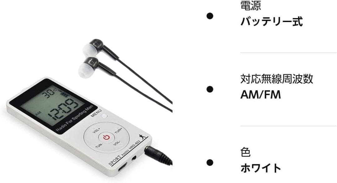 ポータブルワイドFM AMラジオ 歩数計付き スポーツ/通勤用