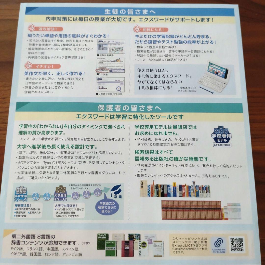 電子書籍リーダー本体 CASIO AZ-SX4110edu