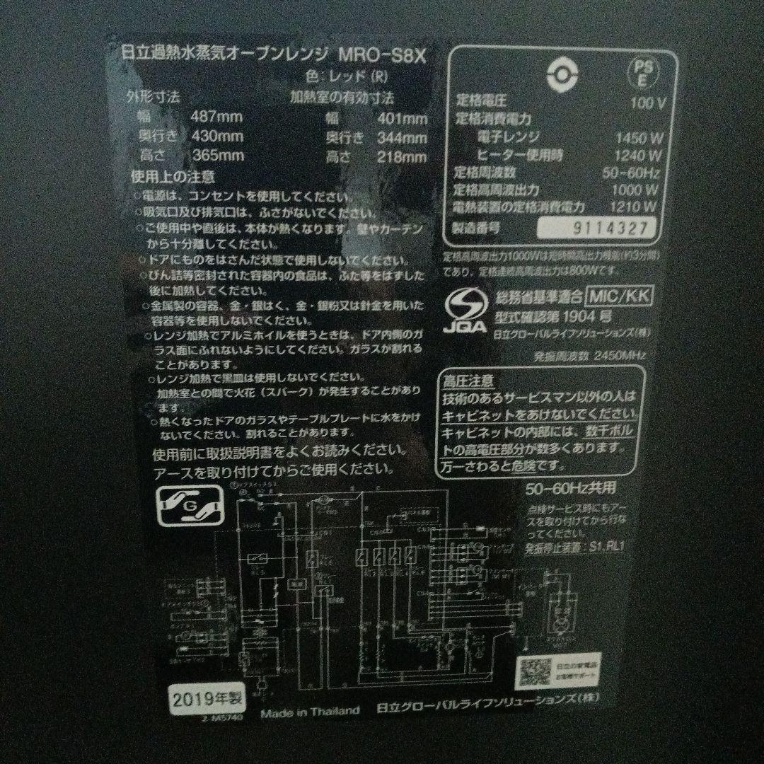 日立 オーブンレンジ ヘルシーシェフ MRO-S8X 2019年製✨整備済超美品