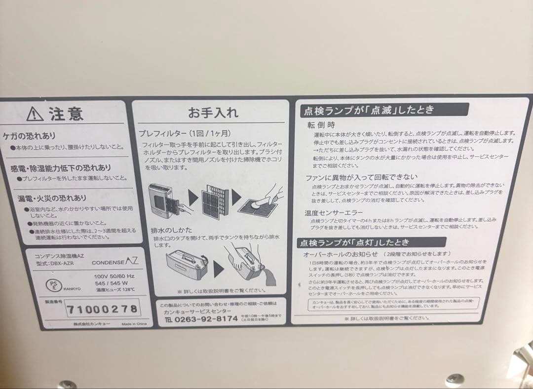 状態良好　除湿機　株式会社カンキョー コンデンス除湿機AZ DBX-AZR