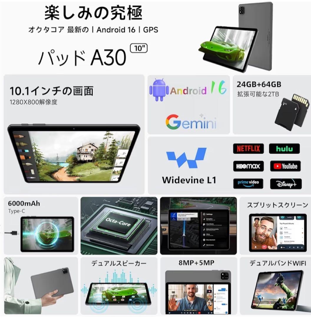 Android16 タブレット10.1インチ64GB24GB動作確認済