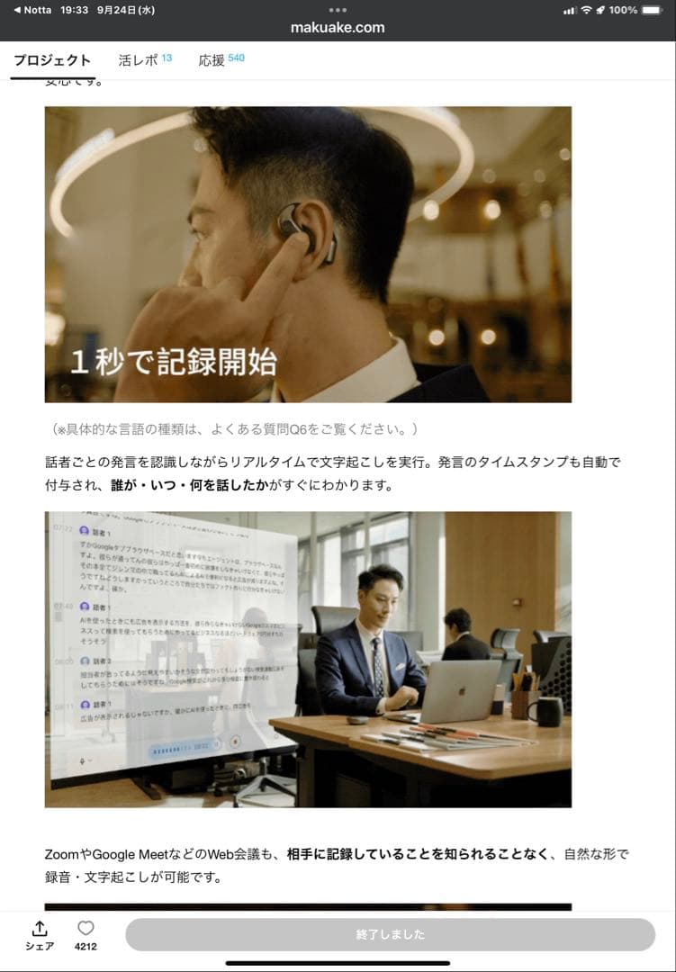 makuake 永年プレミアムプラン付属 AIイヤホン「ZENCHODE 1」