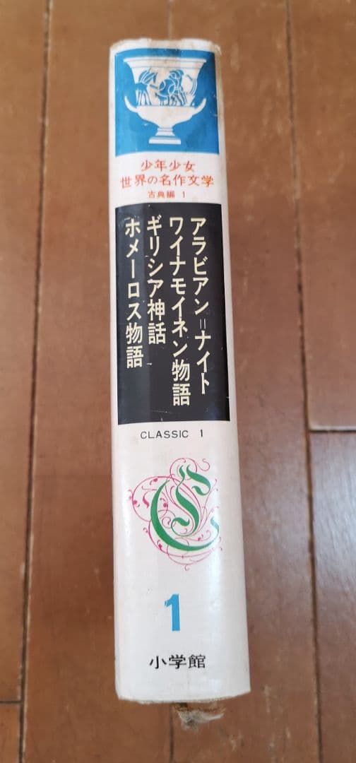 ②27〜50巻【昭和レトロ　昭和40-44年】少年少女世界の名作文学全50巻