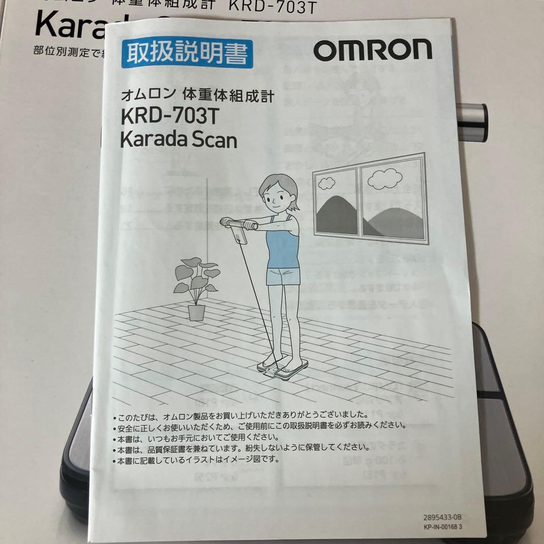 OMRON 体重体組成計　KRD-703T