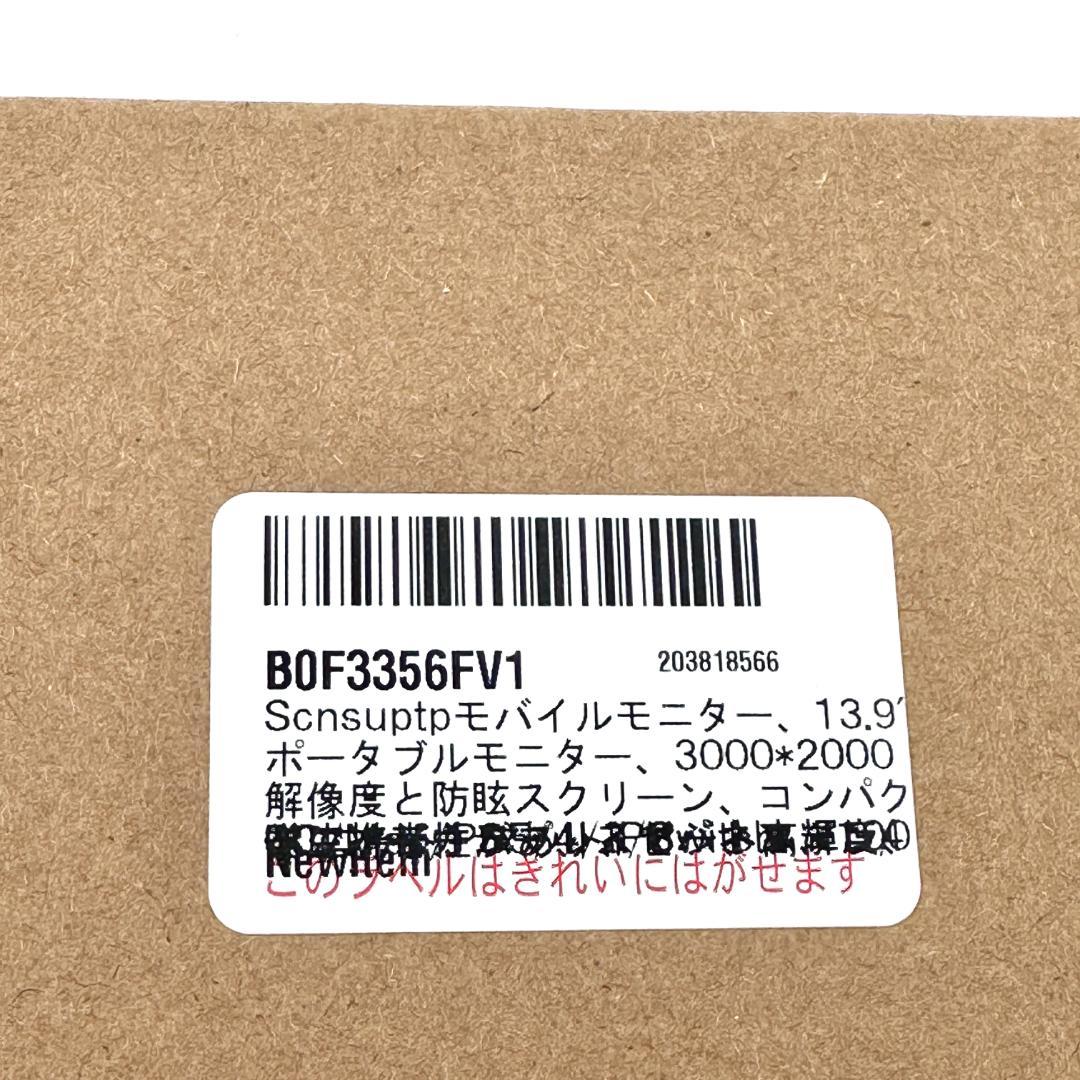 【未使用品】Scnsuptpモバイルモニター、13.9\" ポータブルモニター