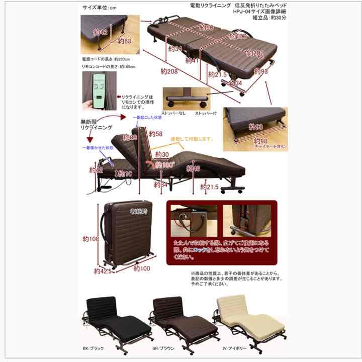 ⭐️電動リクライニング　低反発　折りたたみベッド　BK/BR/IV⭐️