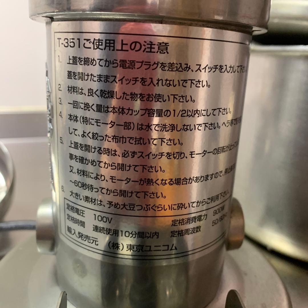 交渉可！song tsong 業務用自動製粉機 ミキサーミル