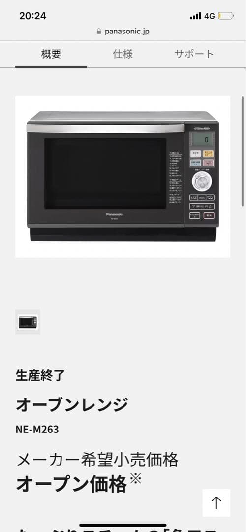 Panasonic オーブンレンジ パナソニック　スチーム　パン　NE-M263