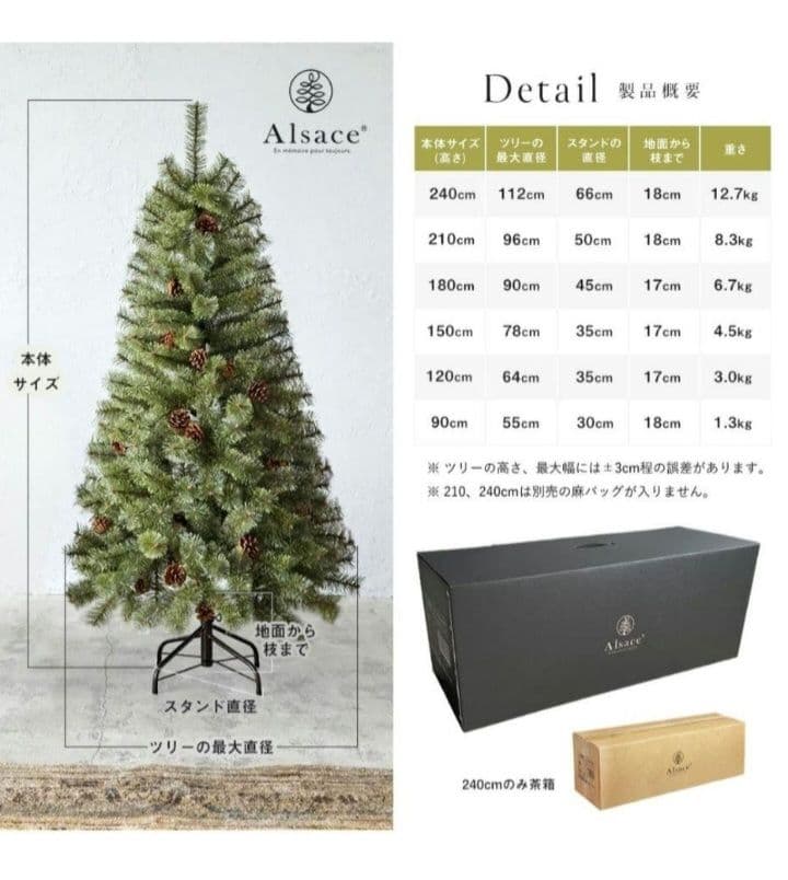 【Alsace】クリスマスツリー アルザス 120cm 箱付き