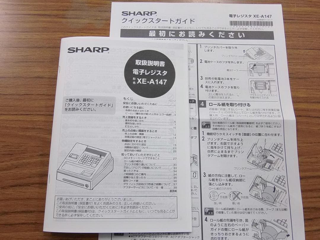 白320設定無料横型領収証シャープ８部門インボイスレジスターXE-A147