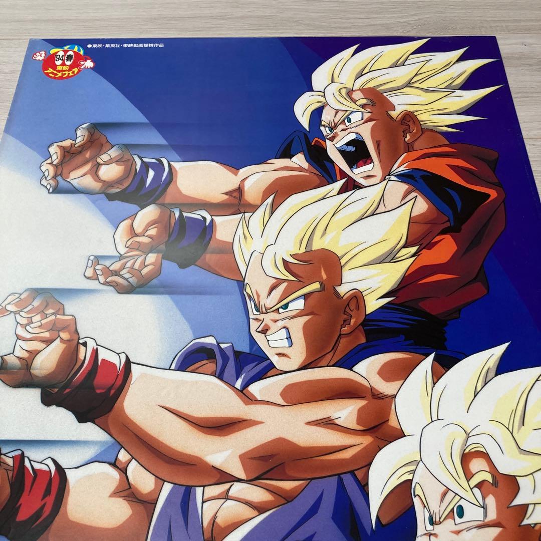 【90s非売品】希少　ドラゴンボールＺ　危険なふたり！超戦士はねむれない