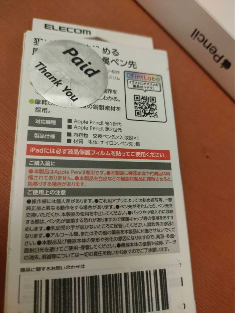 アップルペンシル 第2世代 新品同様