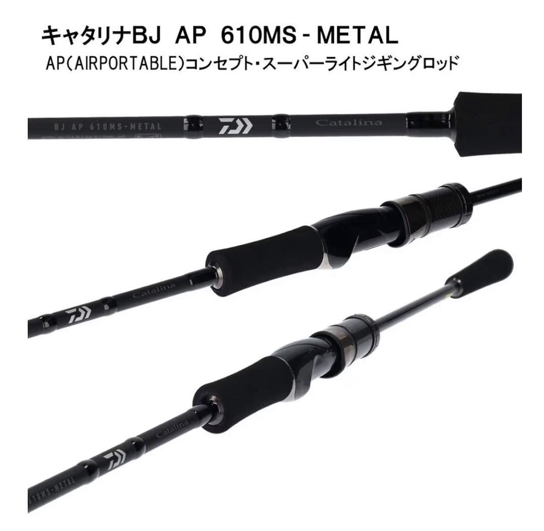 ダイワSLJキャタリナ BJ AP610MS-L