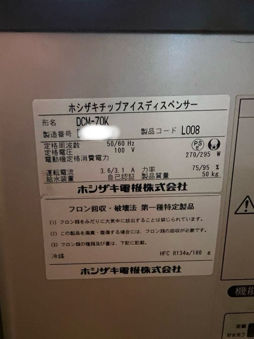 ホシザキ製氷機 ホシザキチップアイスディスペンサー DCM-70K
