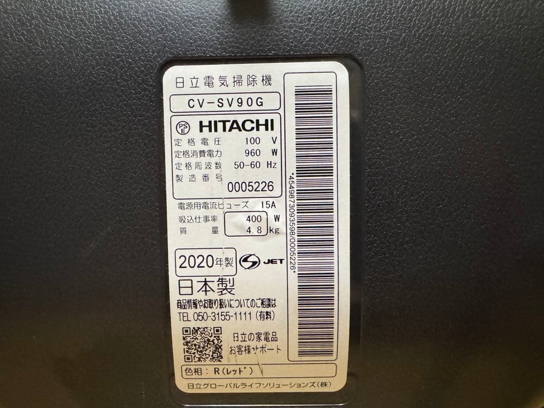日本製 日立 CV-SV90G サイクロン式掃除機 クリーナー 2020年製