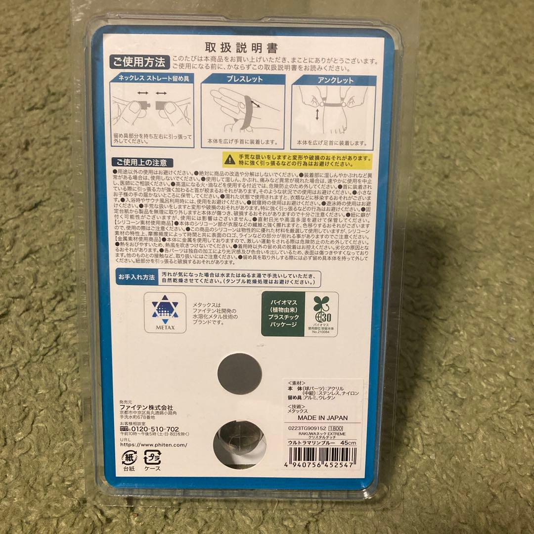 phiten EXTREME ネックレス 45cm ウルトラマリンブルー