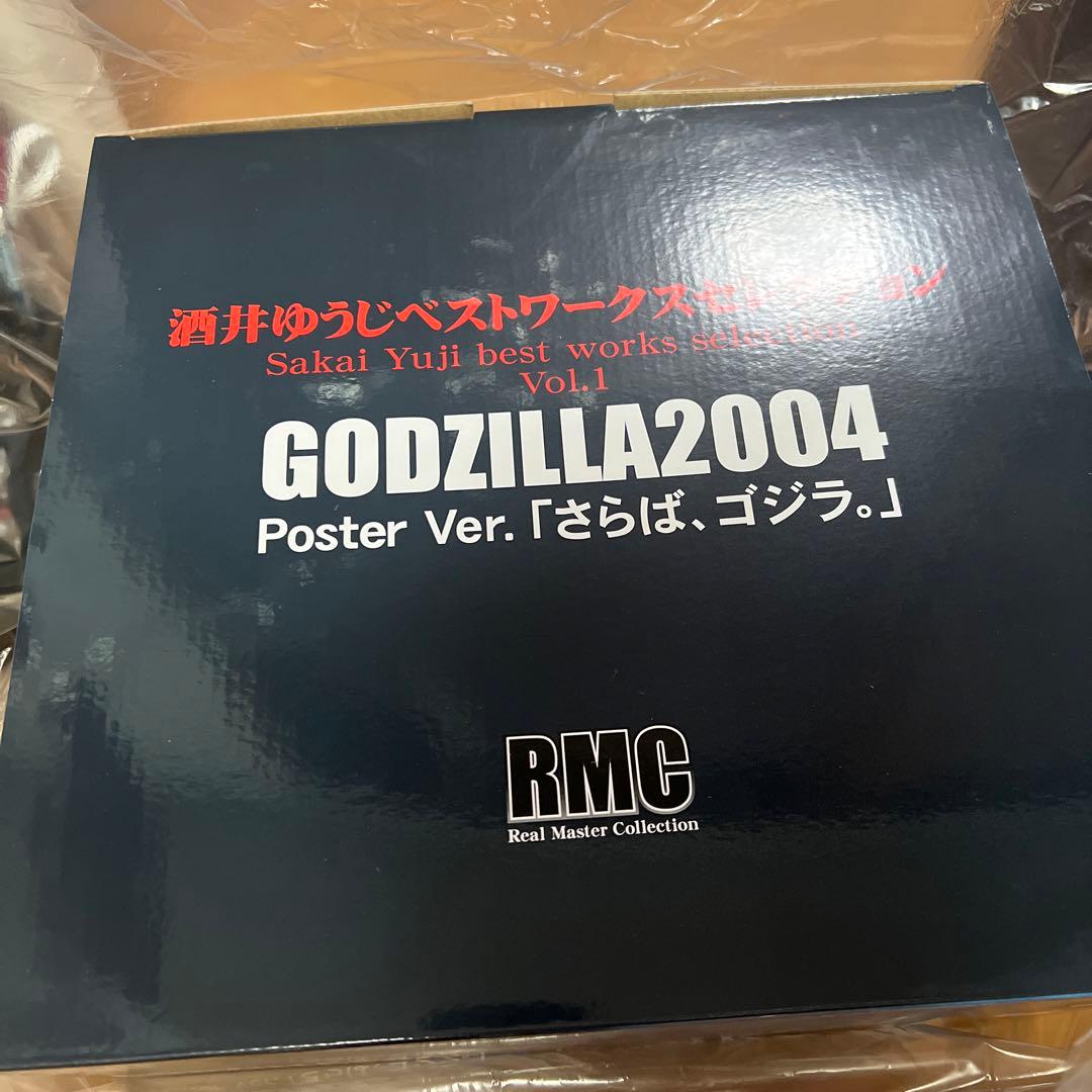 RMC 限定版 ゴジラ GODZILLA 2004 さらば、ゴジラ。酒井ゆうじ
