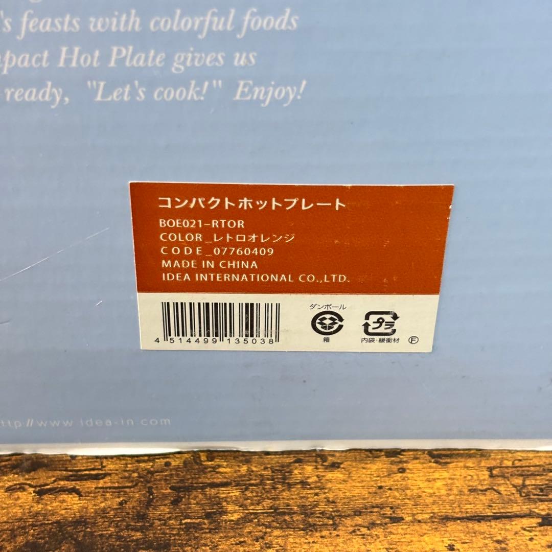 限定色！BRUNO ホットプレート レトロオレンジ 付属品多数