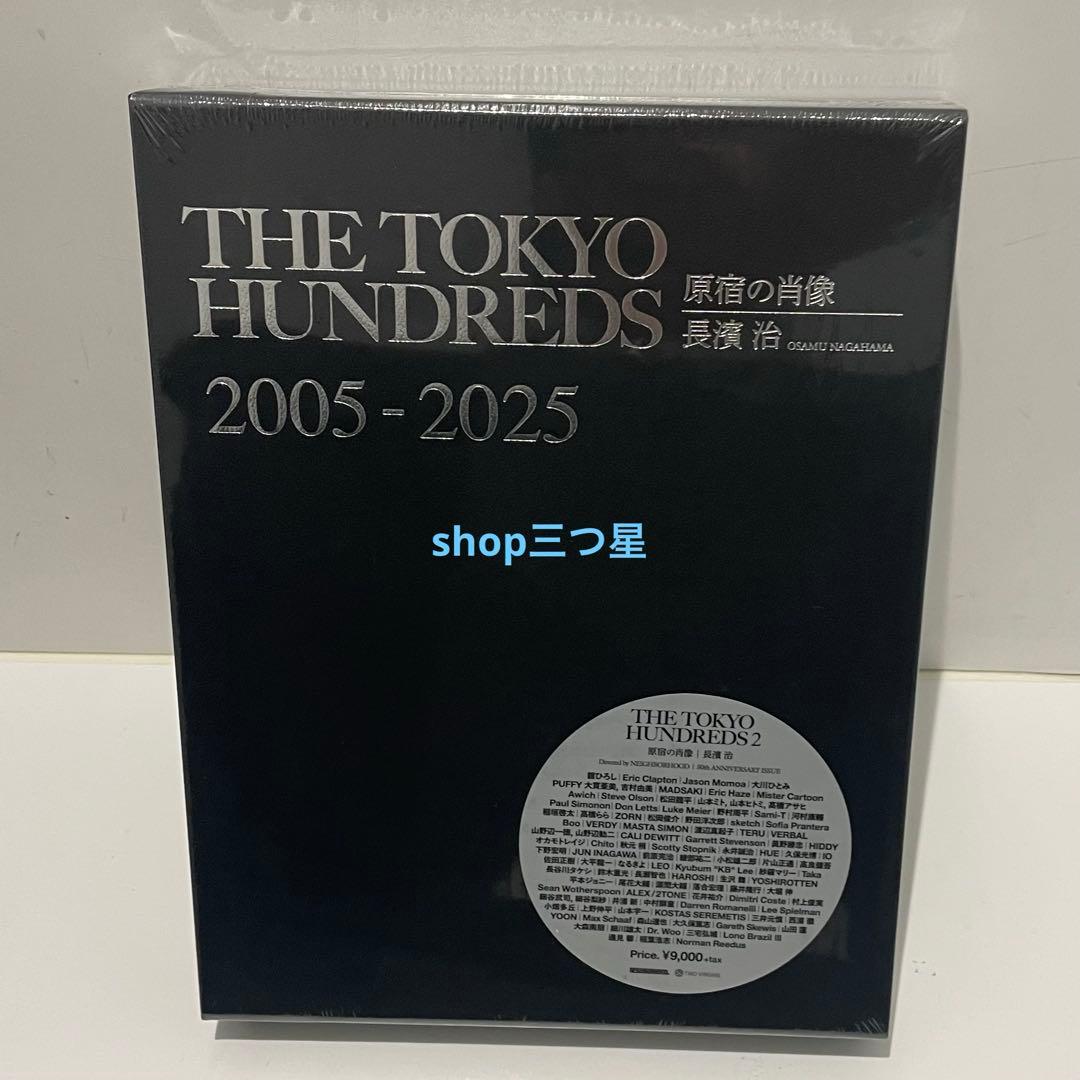 写真集 THE TOKYO HUNDREDS 2 原宿の肖像 長濱 治著