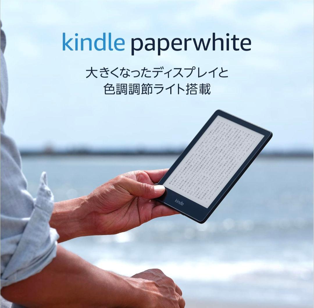 A*5様 Kindle Paperwhite (8GB) 第11世代 広告なし