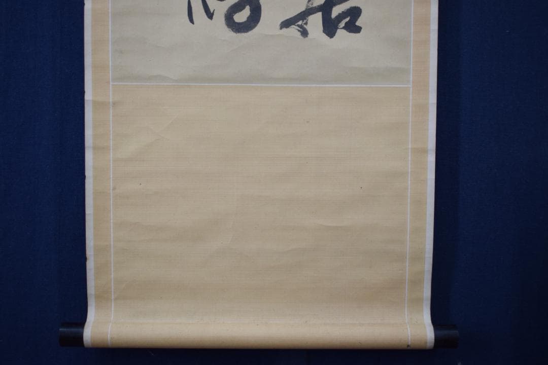 【真作】佐藤一斎/春之詩/二行書/五言絶句/掛軸☆宝船☆Y-570