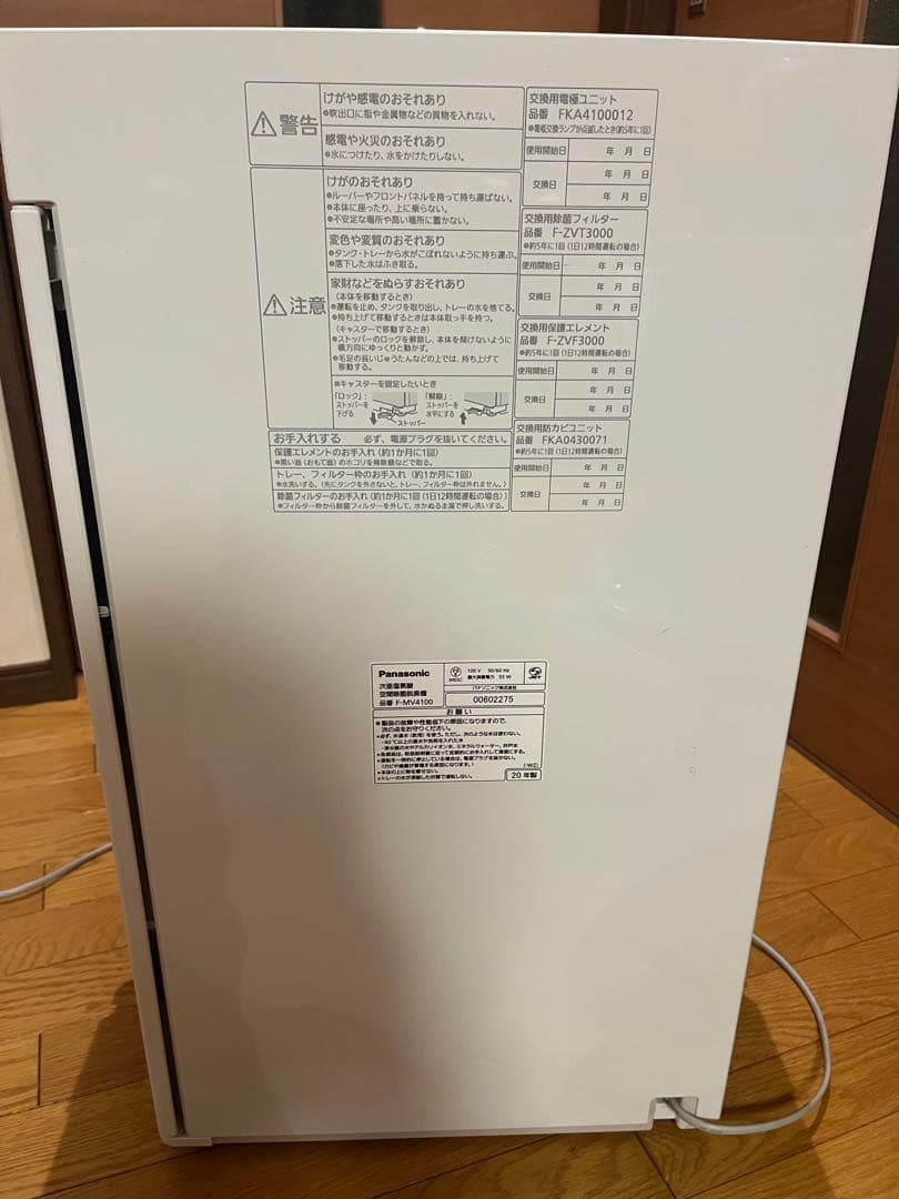 パナソニック ジアイーノ F-MV4100 ～18畳(～30m2)