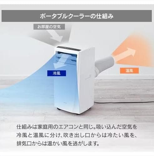アイリスオーヤマ ポータブル クーラー エアコン IPC-221N 工事不要
