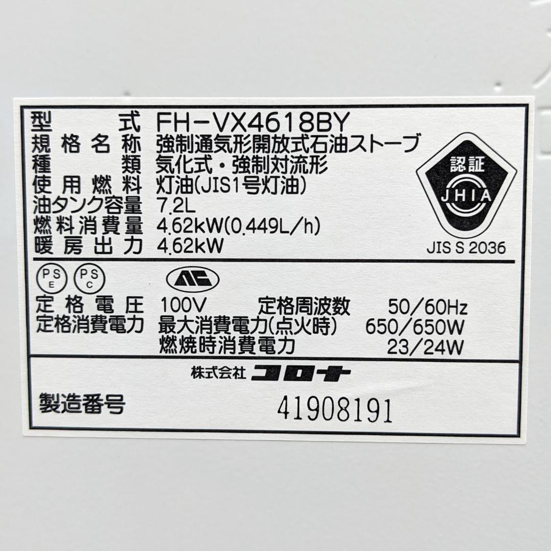 ★石油ファンヒーター★コロナ　FH-VX4618BY　2018年製　7.2L