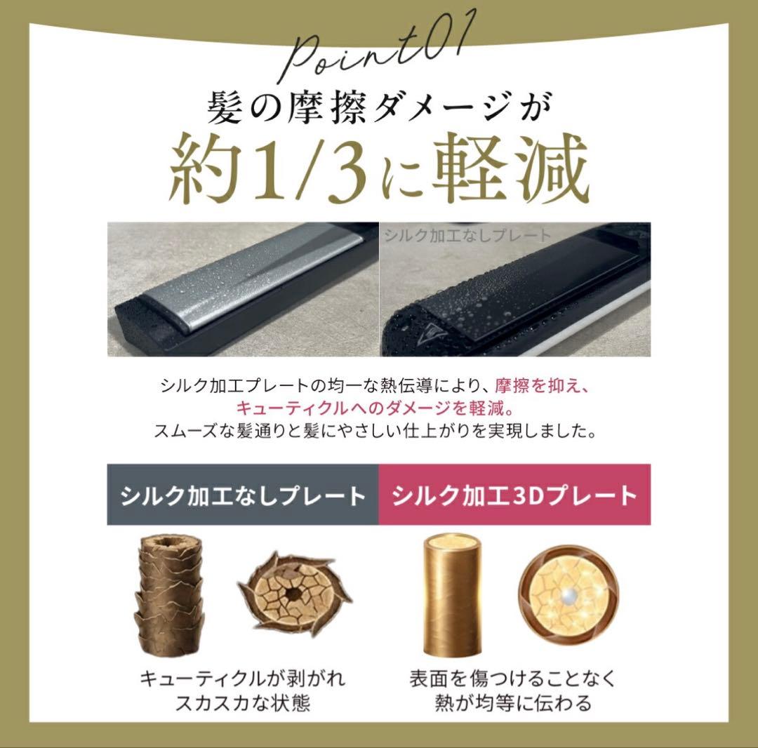 【郵送未開封/美品】Brighte 3D SILK STRAIGHT IRON