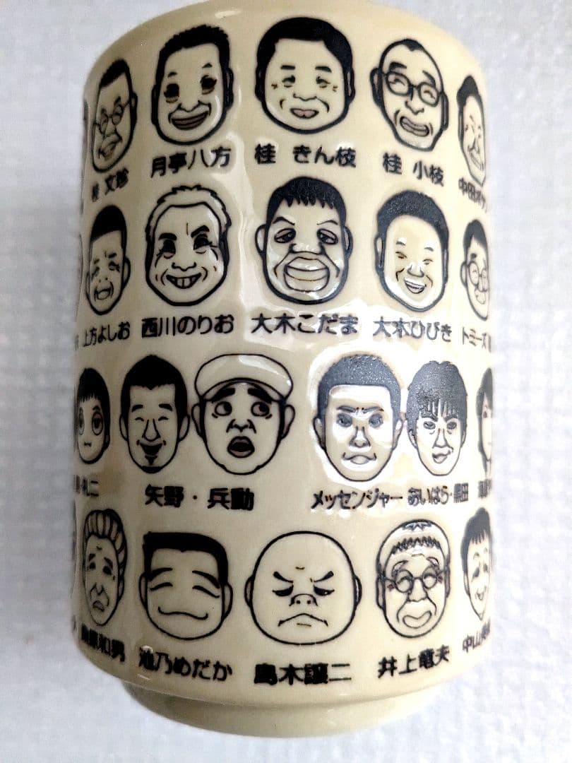 ⭐未使用⭐　桂文珍　小藪　吉本芸人　似顔絵　湯のみ　なんばグランド花月　関西土産