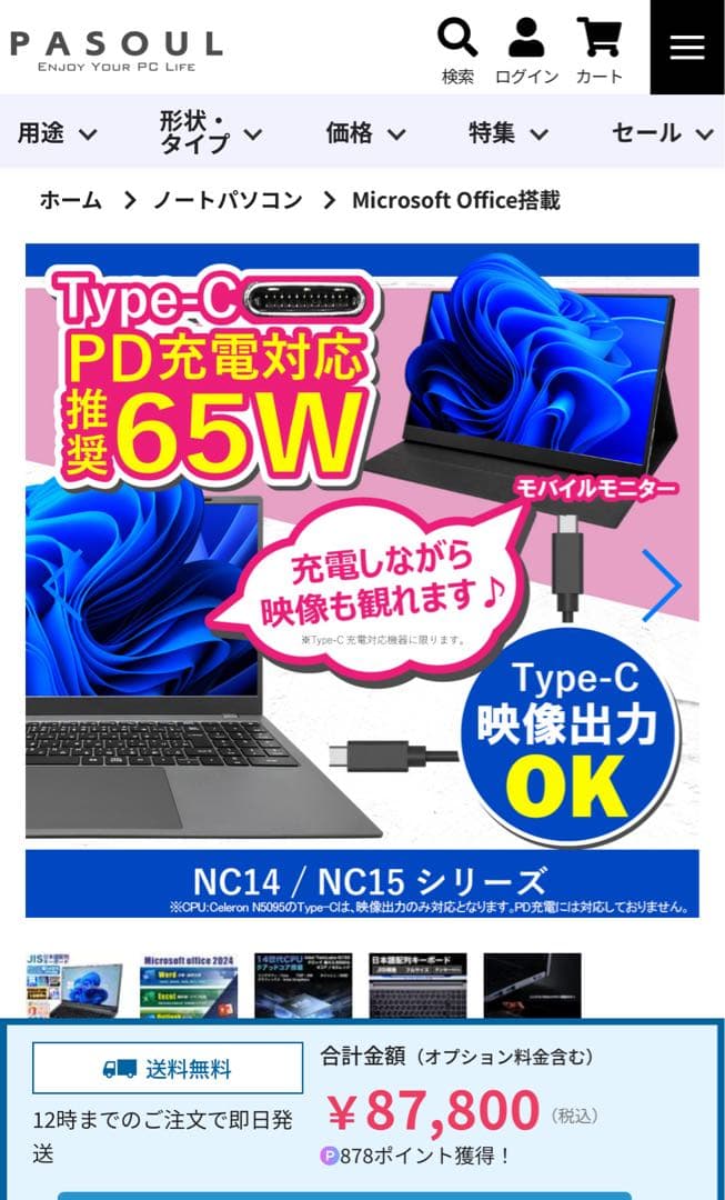 PASOUL NC-15J ブラック
