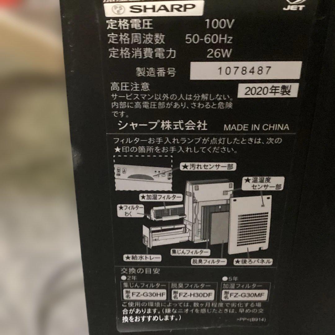 【2020年製】SHARP加湿空気清浄機　KC30T6　新品替えフィルター付き