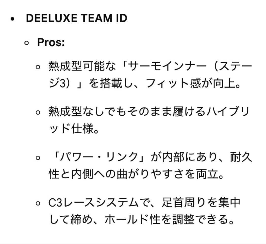 ディーラックスID 25.5cm 【美品】DEELUXE ID