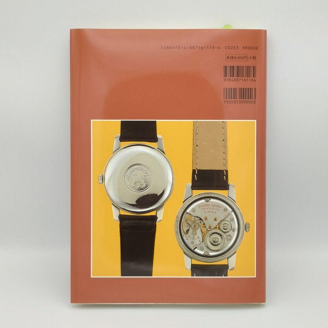 国産腕時計 セイコー クラウン・クロノス・マーベル 増補版