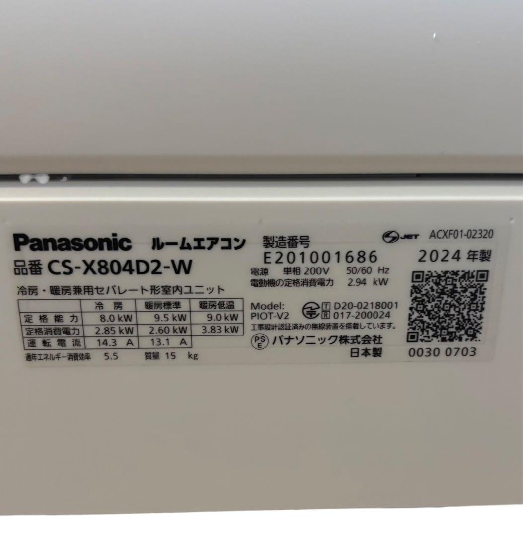 Panasonic エアコン CS-X804D2-W 2024年製 室内機のみ