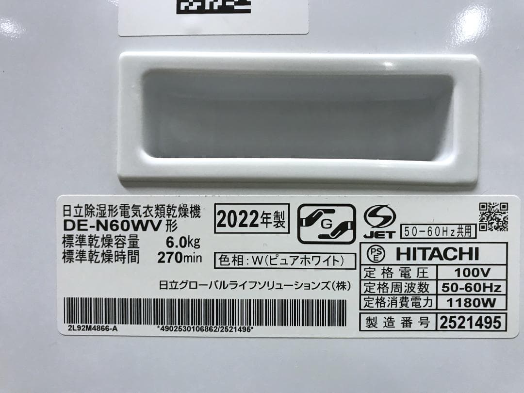 ランプ　日立 衣類乾燥機 6kg DE-N60WV　2022年製